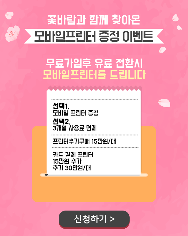 모바일프린터 증정이벤트 안내 이미지